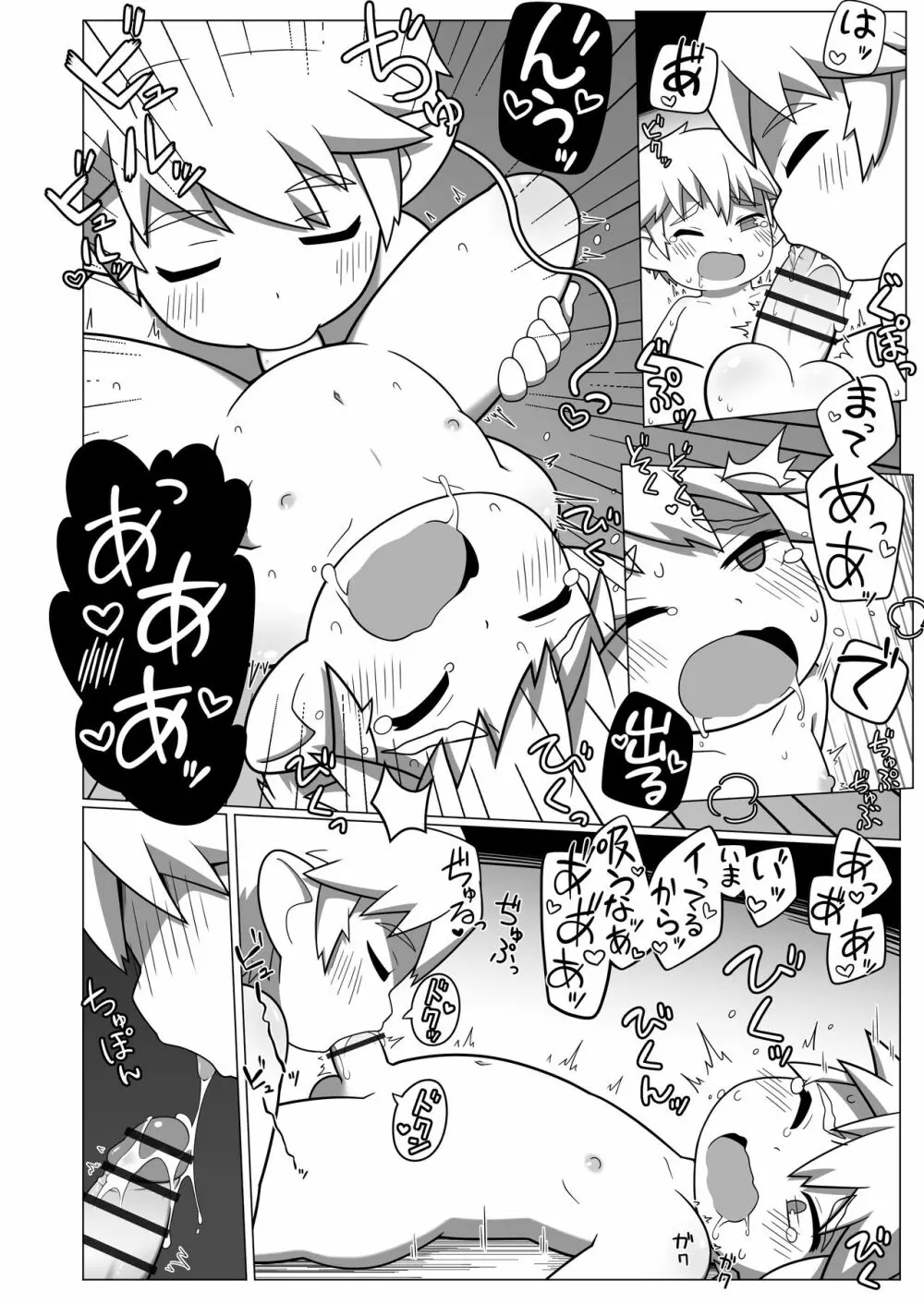 Chikugiri - オスララのスケベ漫画 + extras Page.8