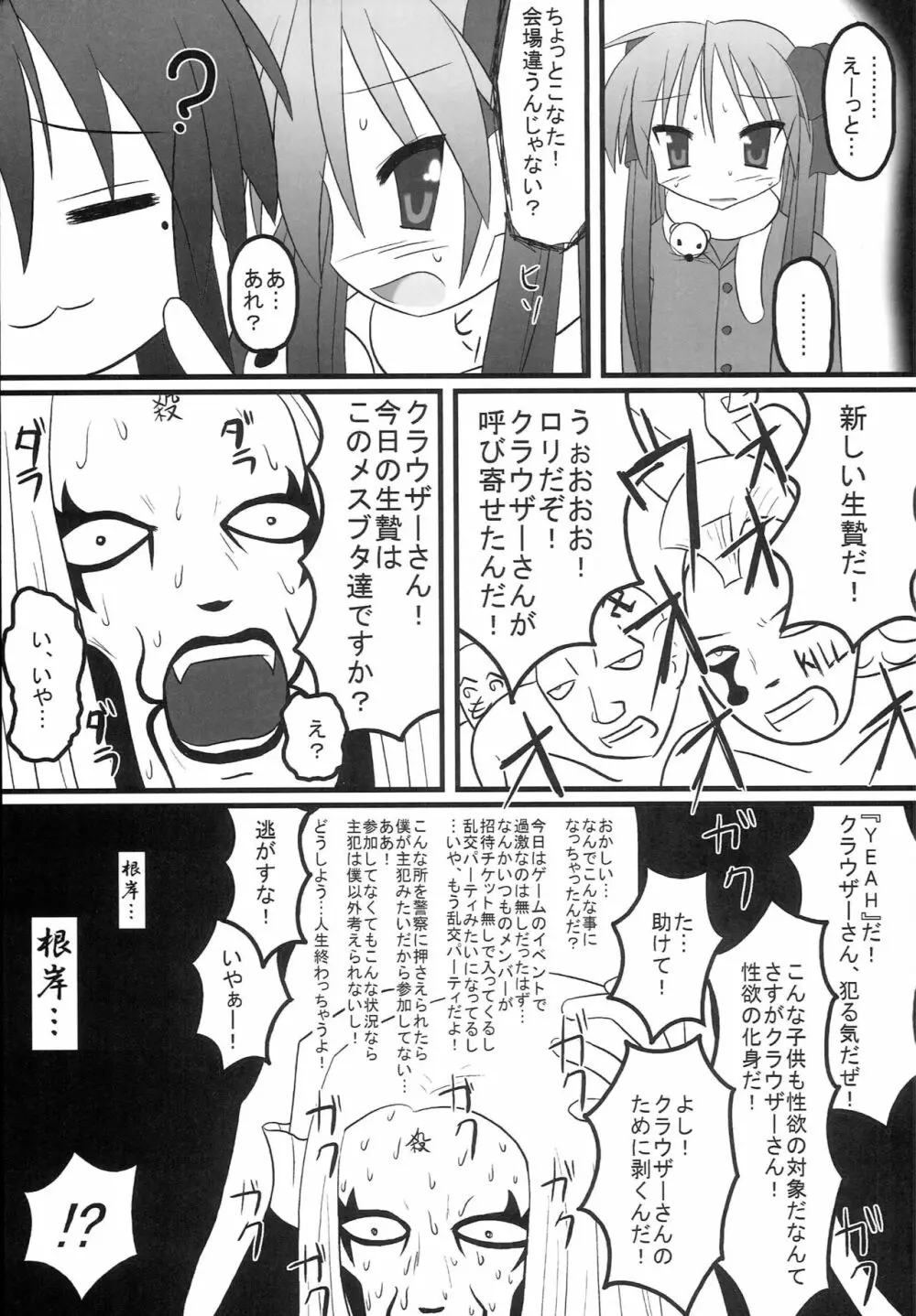しょく☆すた Page.6