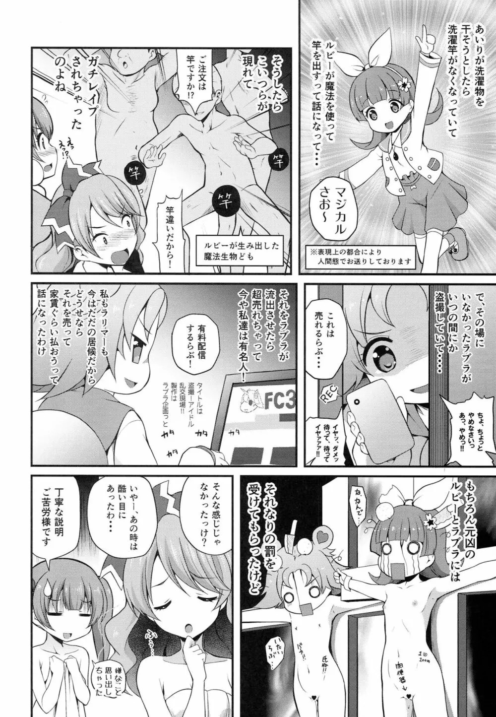Magical Nantoka Page.11