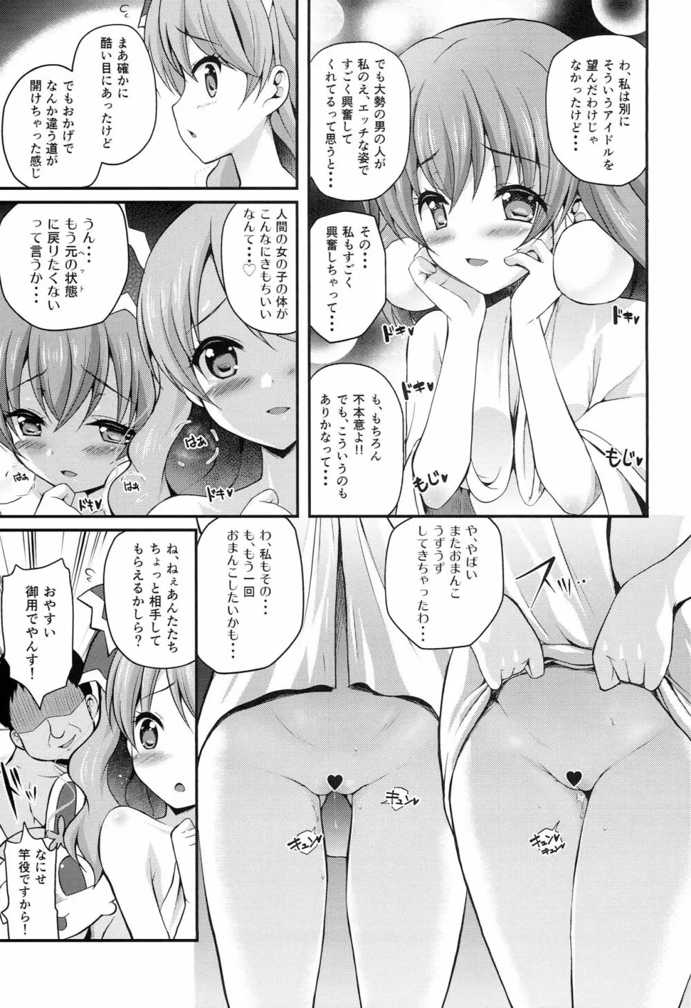 Magical Nantoka Page.12