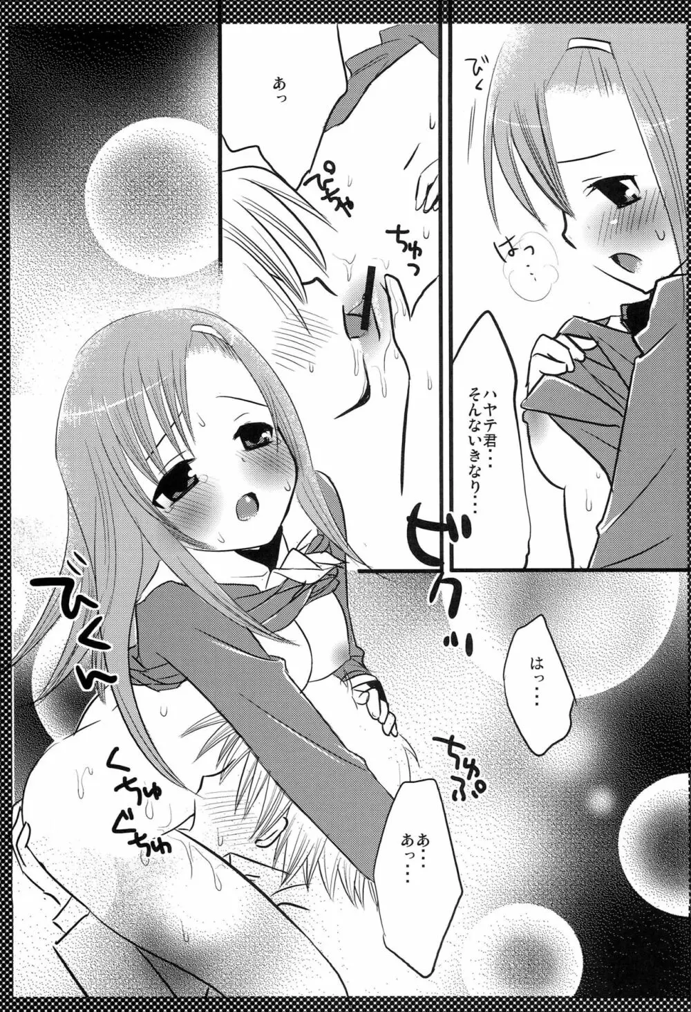 ヒナギクのひみつ Page.8