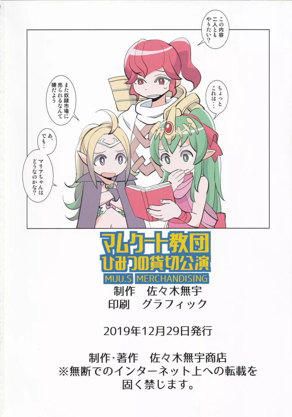 マムクート教団 ひみつの貸切公演 Page.25