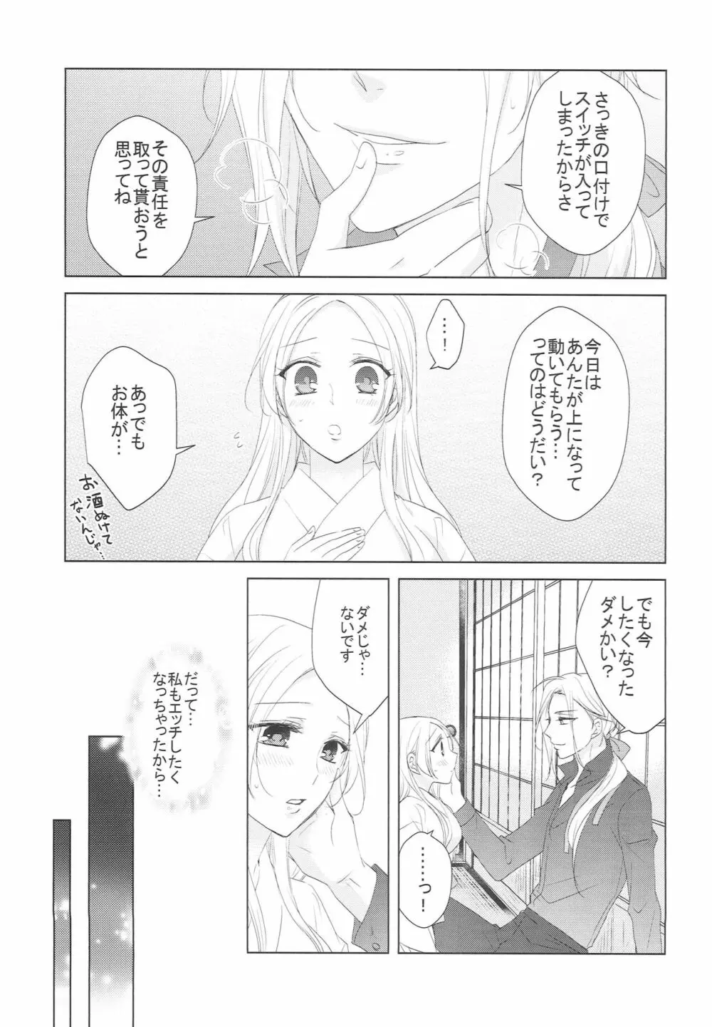 花を愛でる Page.14