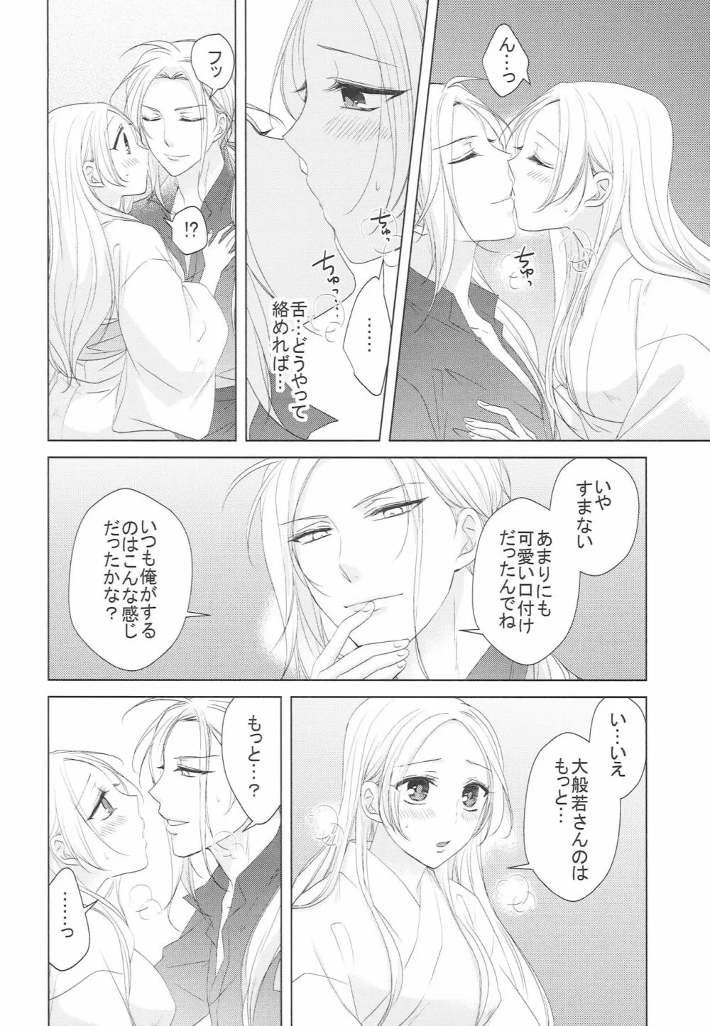 花を愛でる Page.15