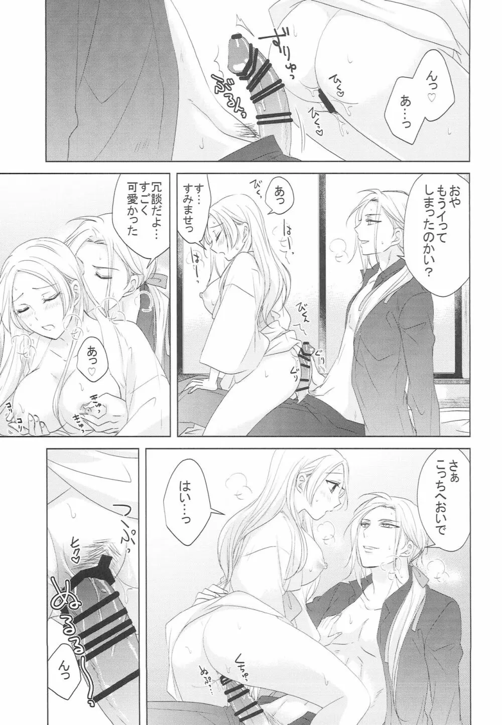 花を愛でる Page.22