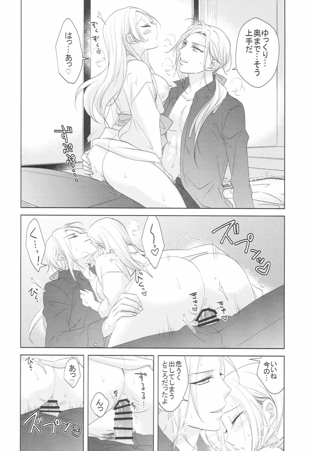 花を愛でる Page.23