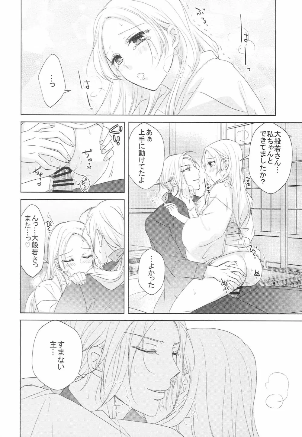 花を愛でる Page.25