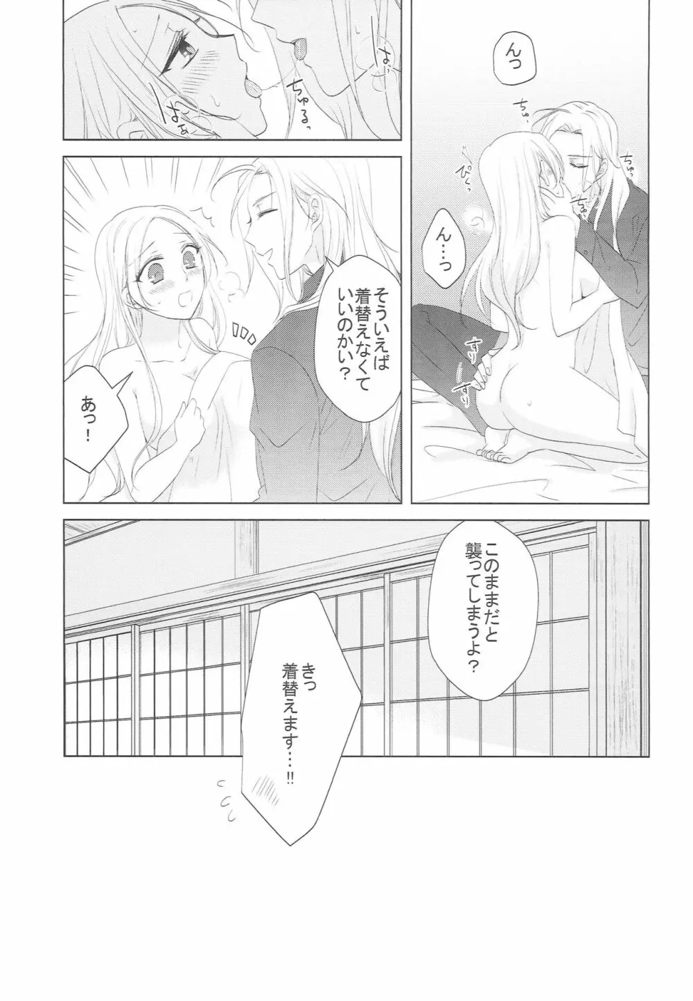 花を愛でる Page.34