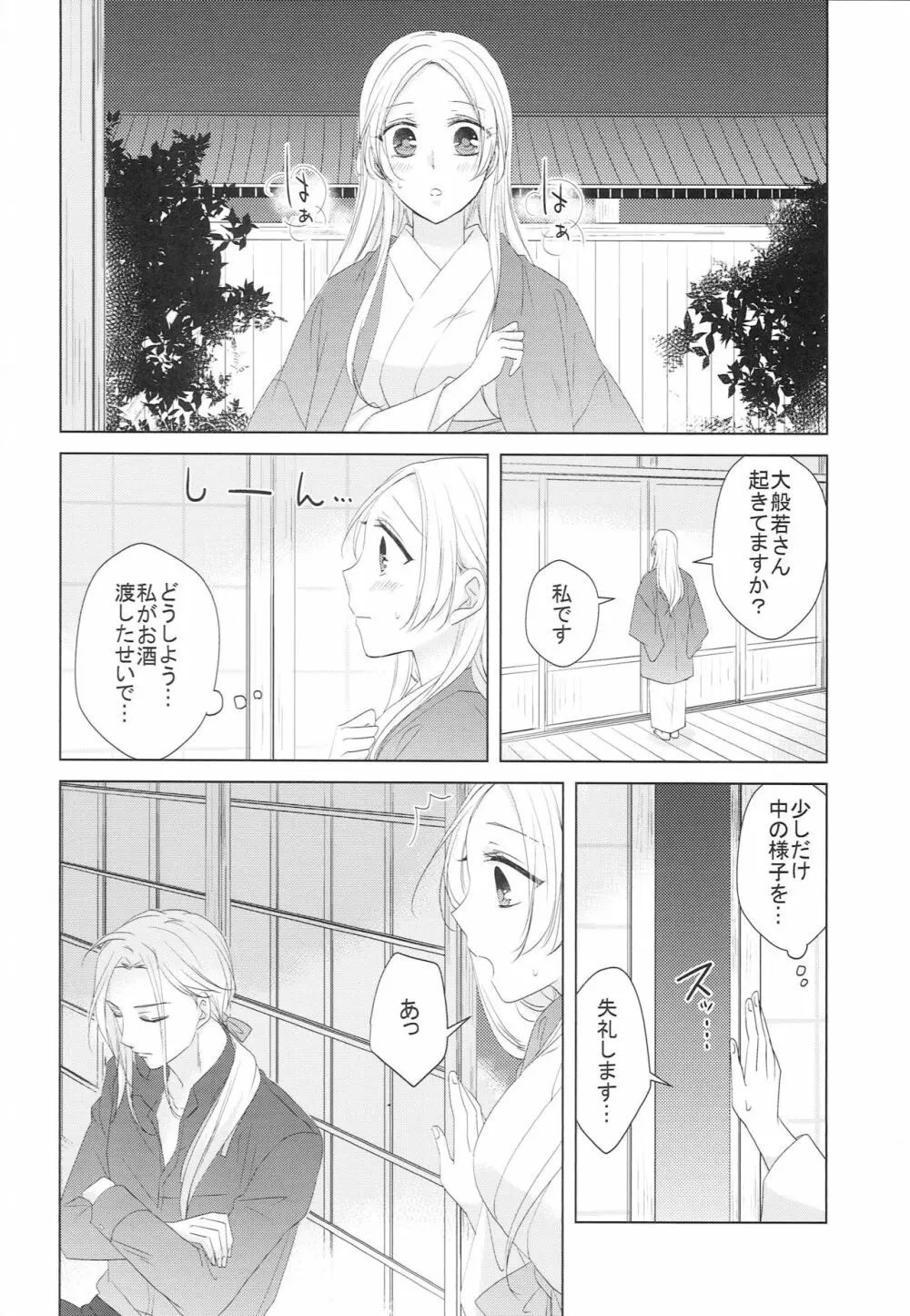 花を愛でる Page.7