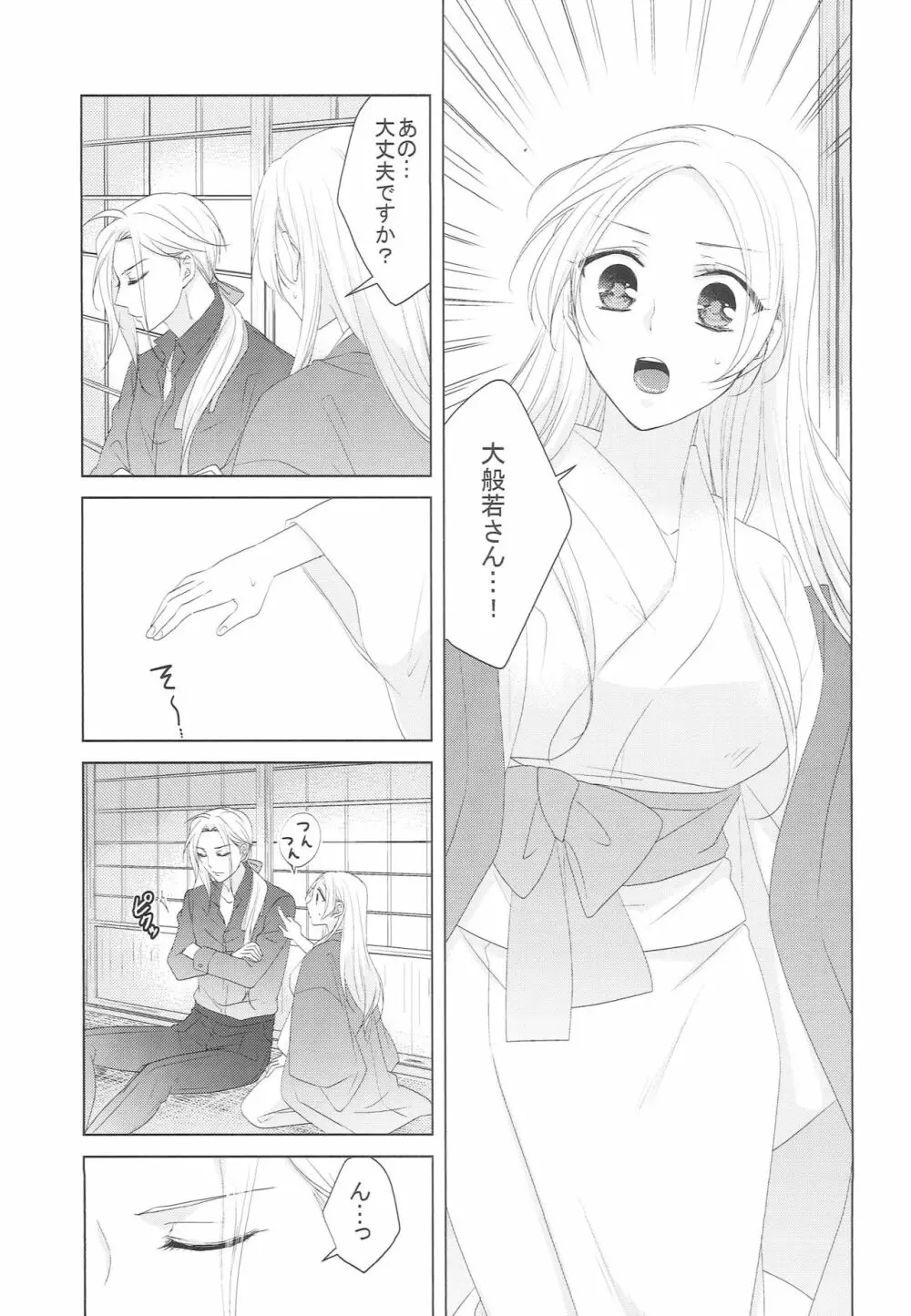 花を愛でる Page.8