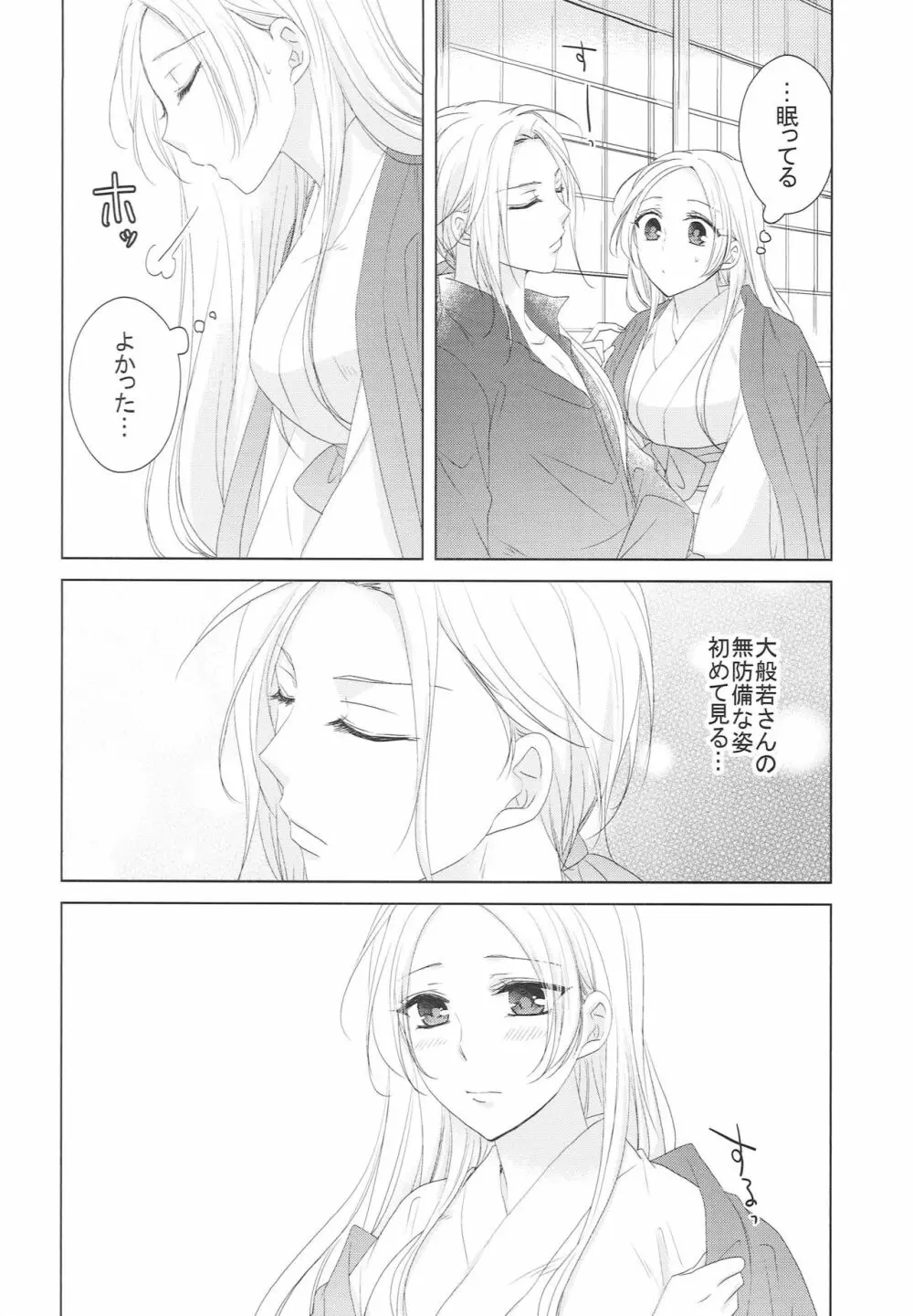 花を愛でる Page.9