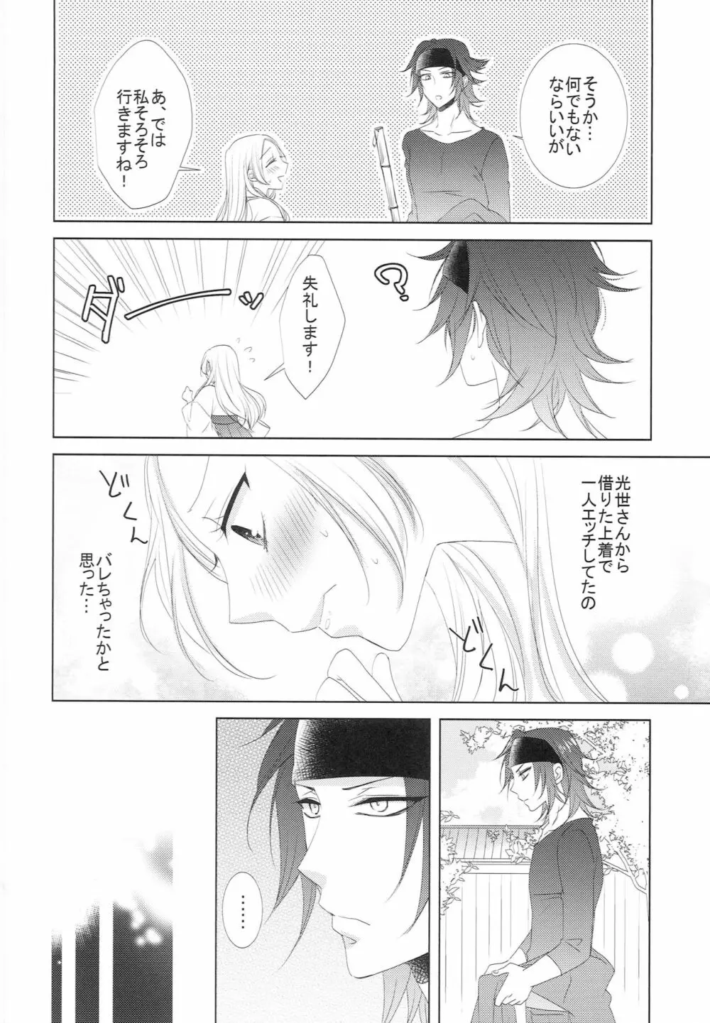 恋と病と治し方 Page.13