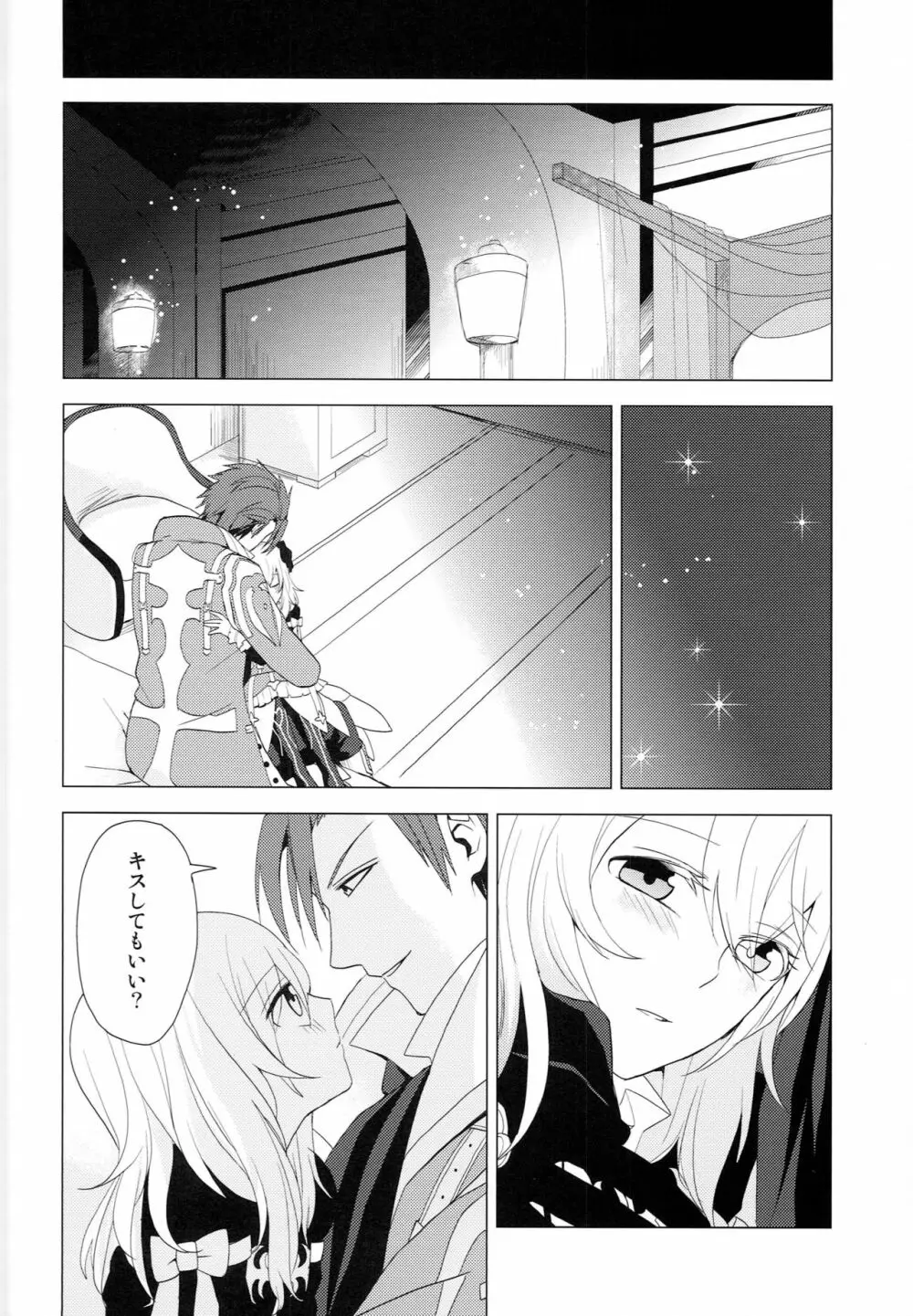 夢見たアルカディア Page.15