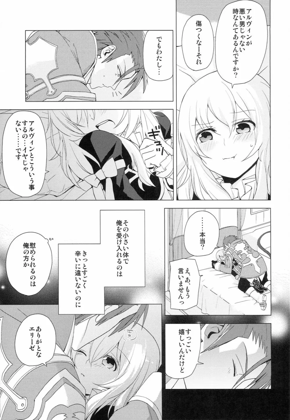 夢見たアルカディア Page.18