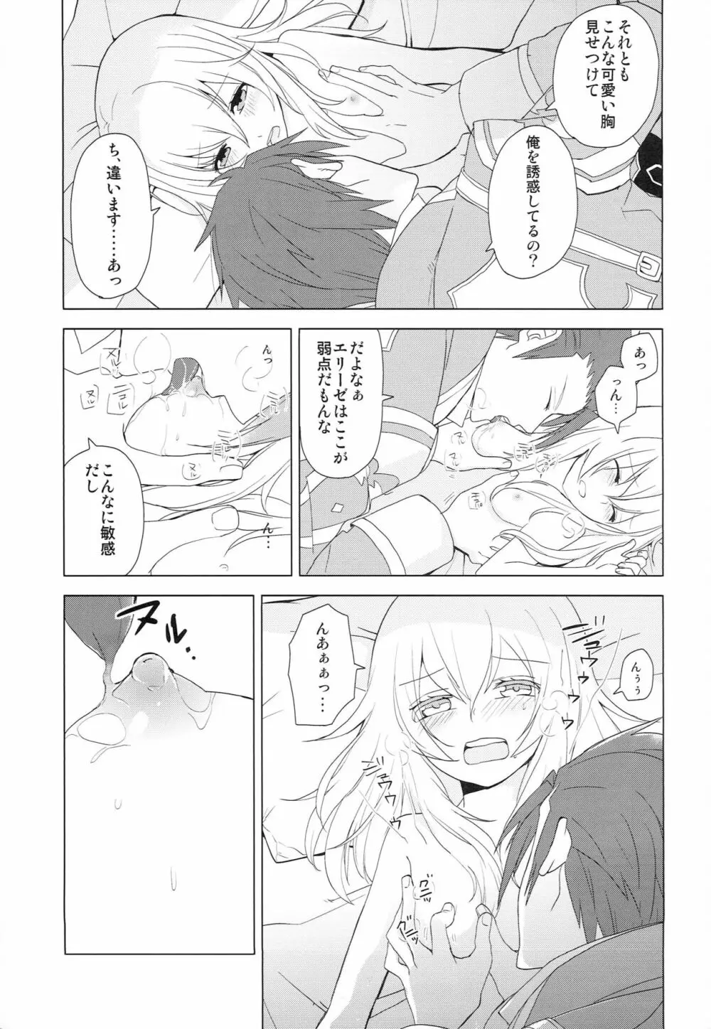 夢見たアルカディア Page.20