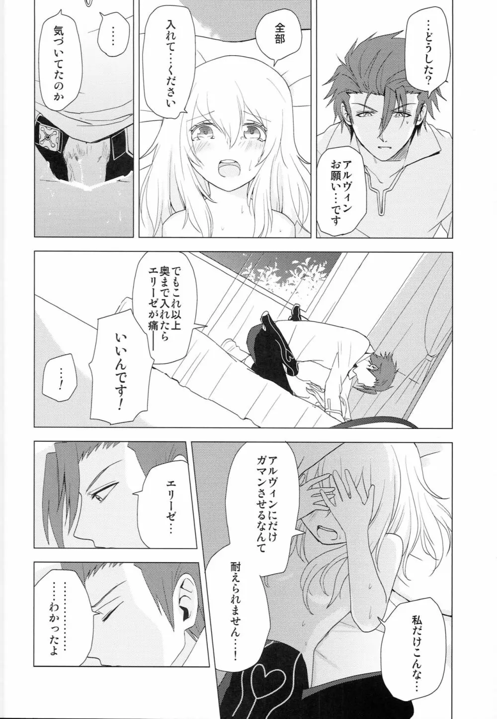 夢見たアルカディア Page.29