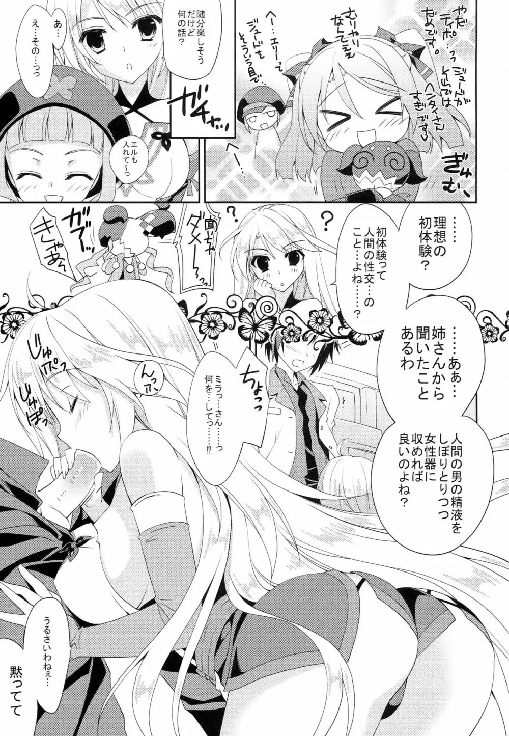 恋バナトリコロール Page.12