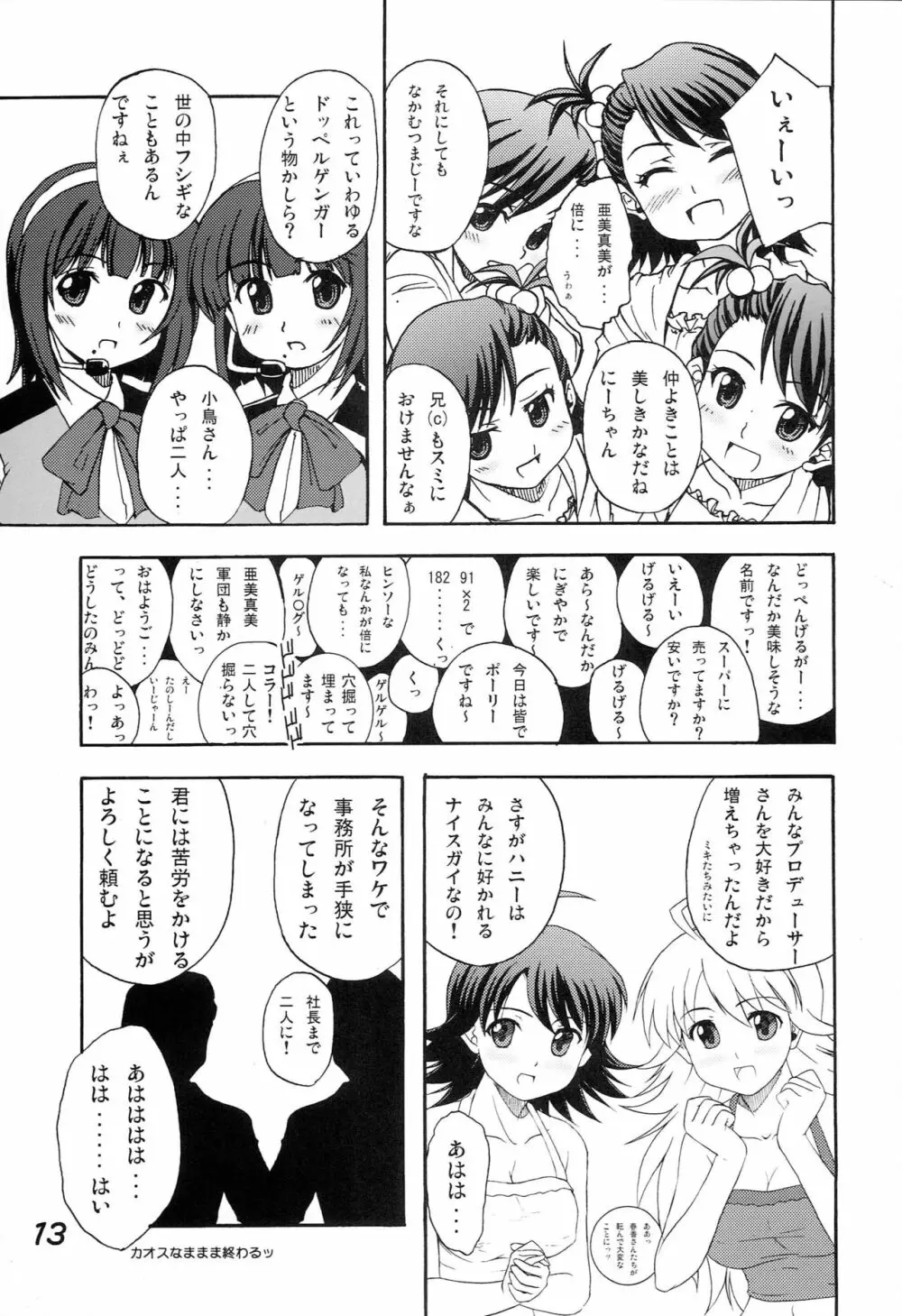 ハニミキ Page.12