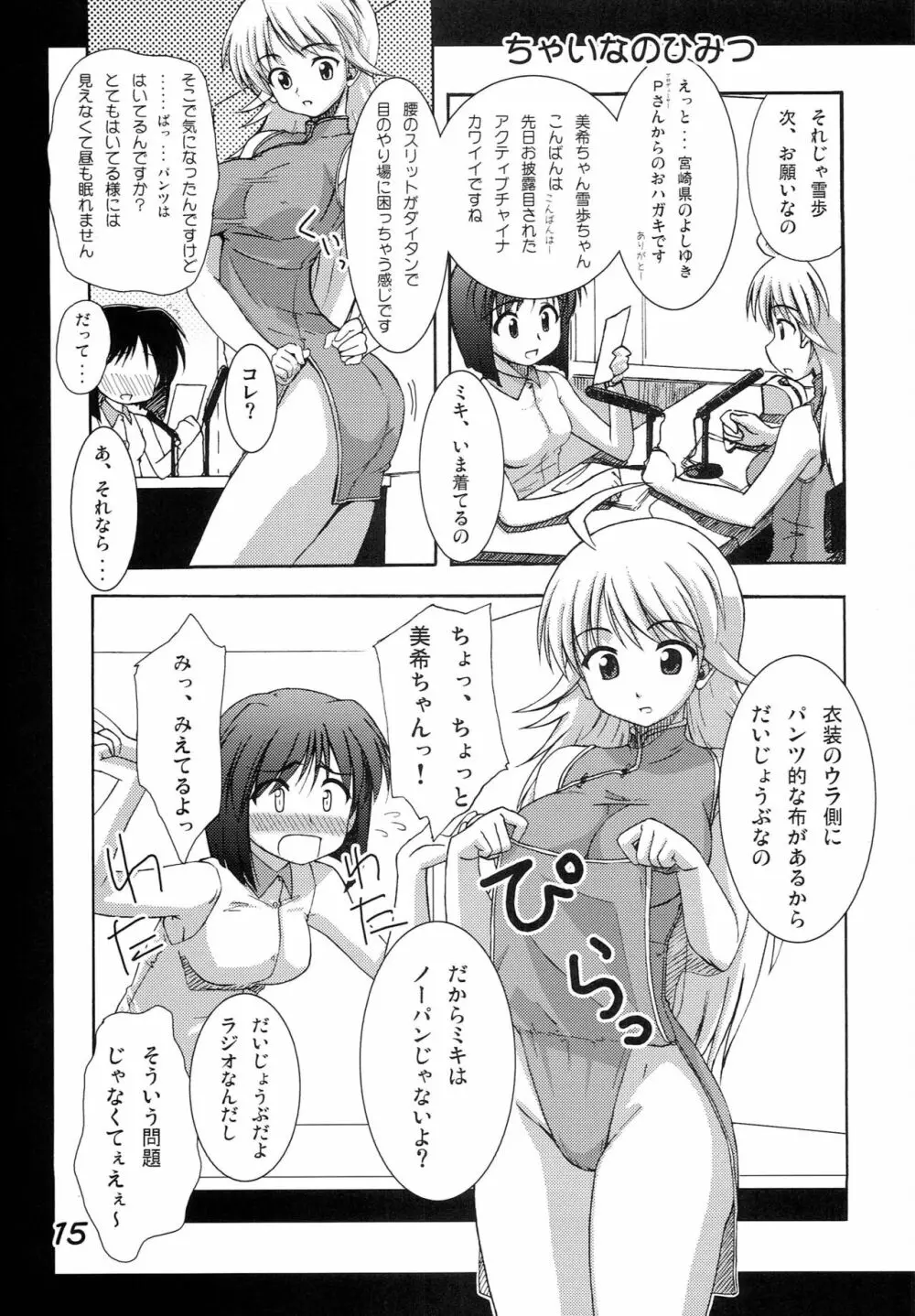 ハニミキ Page.14