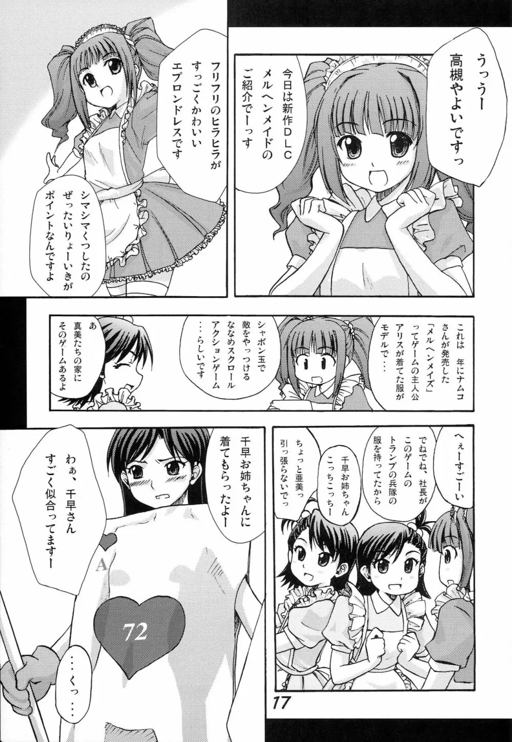 ハニミキ Page.16
