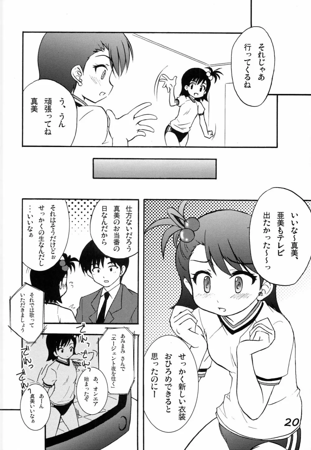 ハニミキ Page.19