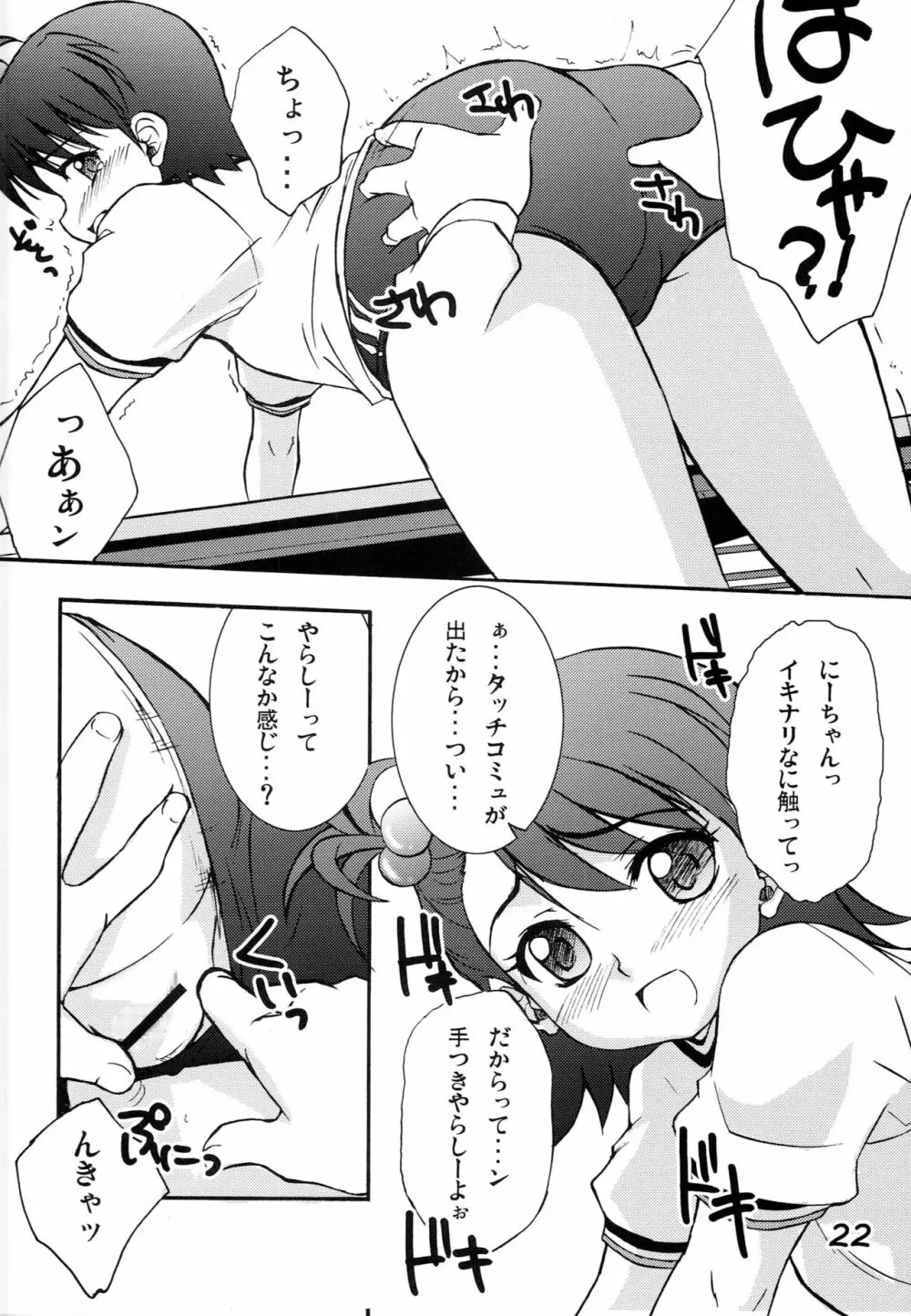 ハニミキ Page.21