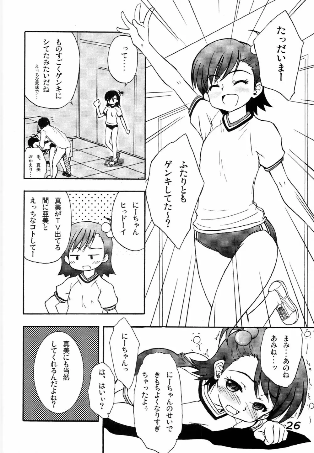ハニミキ Page.25