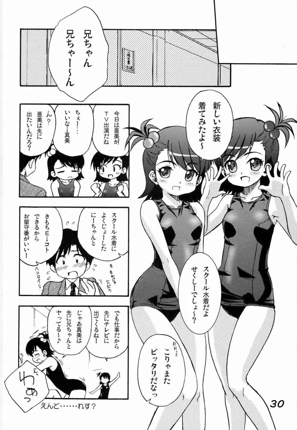ハニミキ Page.29