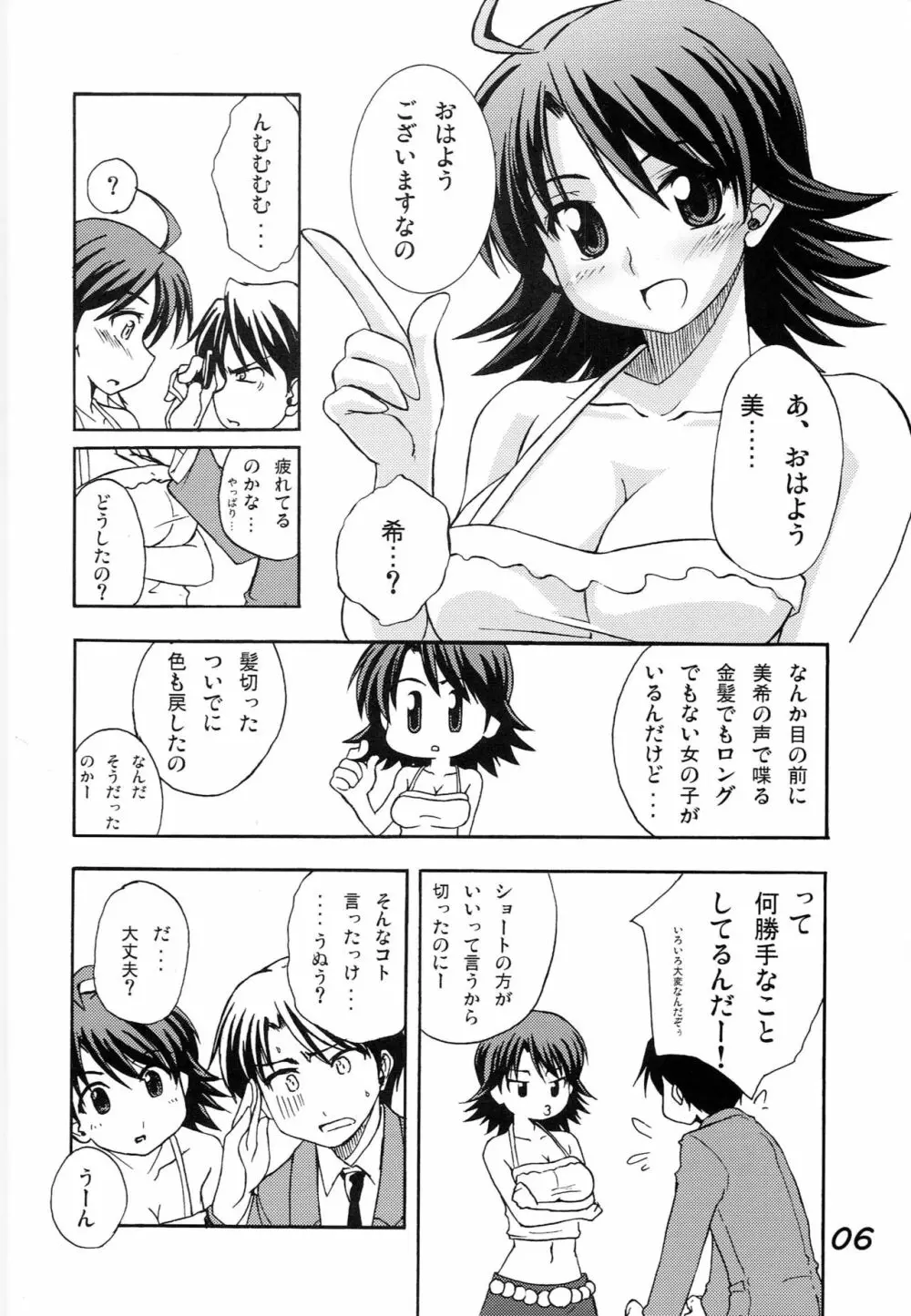 ハニミキ Page.5
