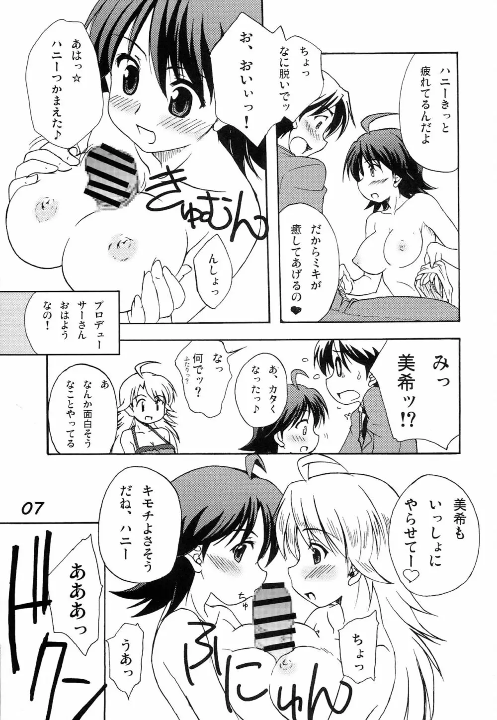 ハニミキ Page.6