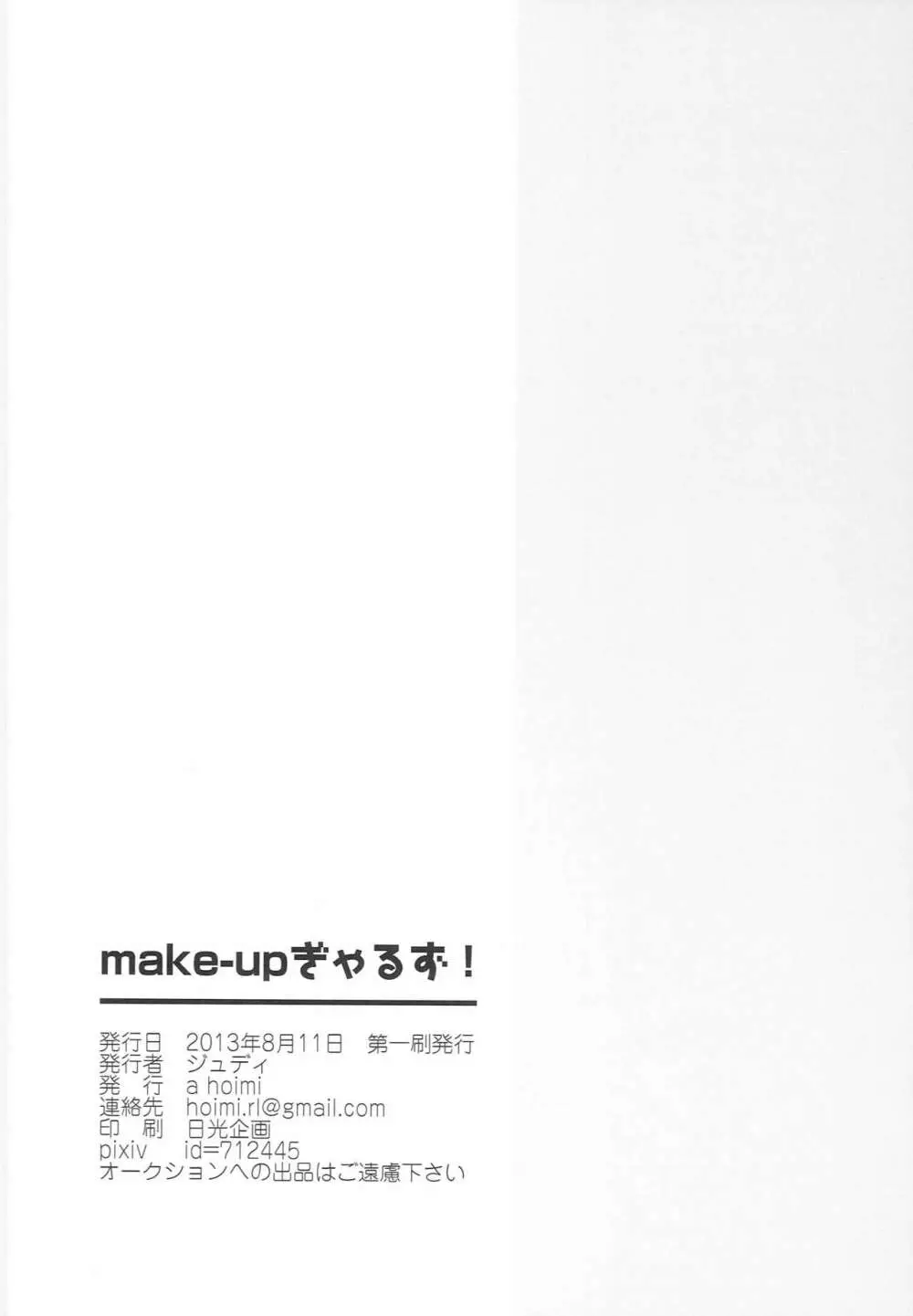 make-up ぎゃるず! Page.17