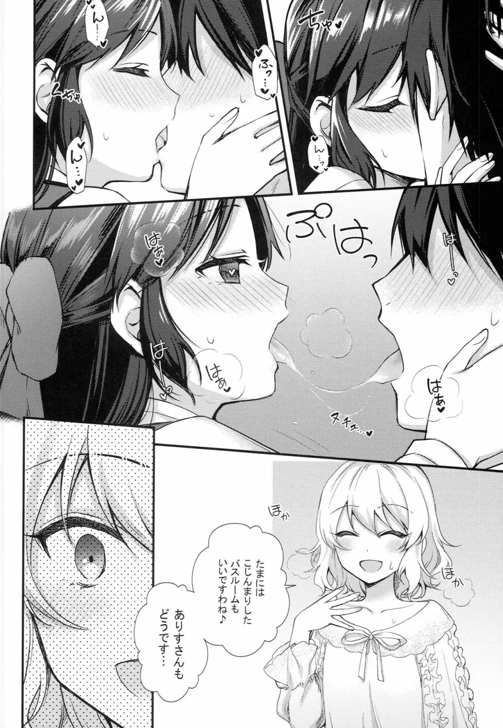 Melty Fruits Page.11