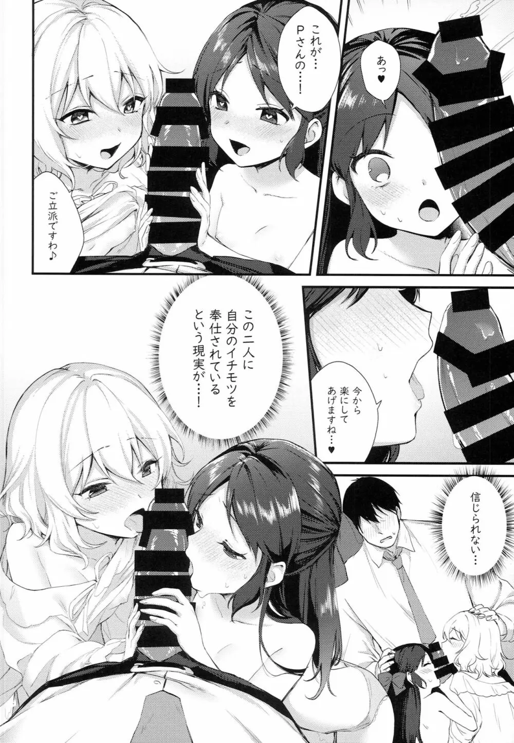Melty Fruits Page.15