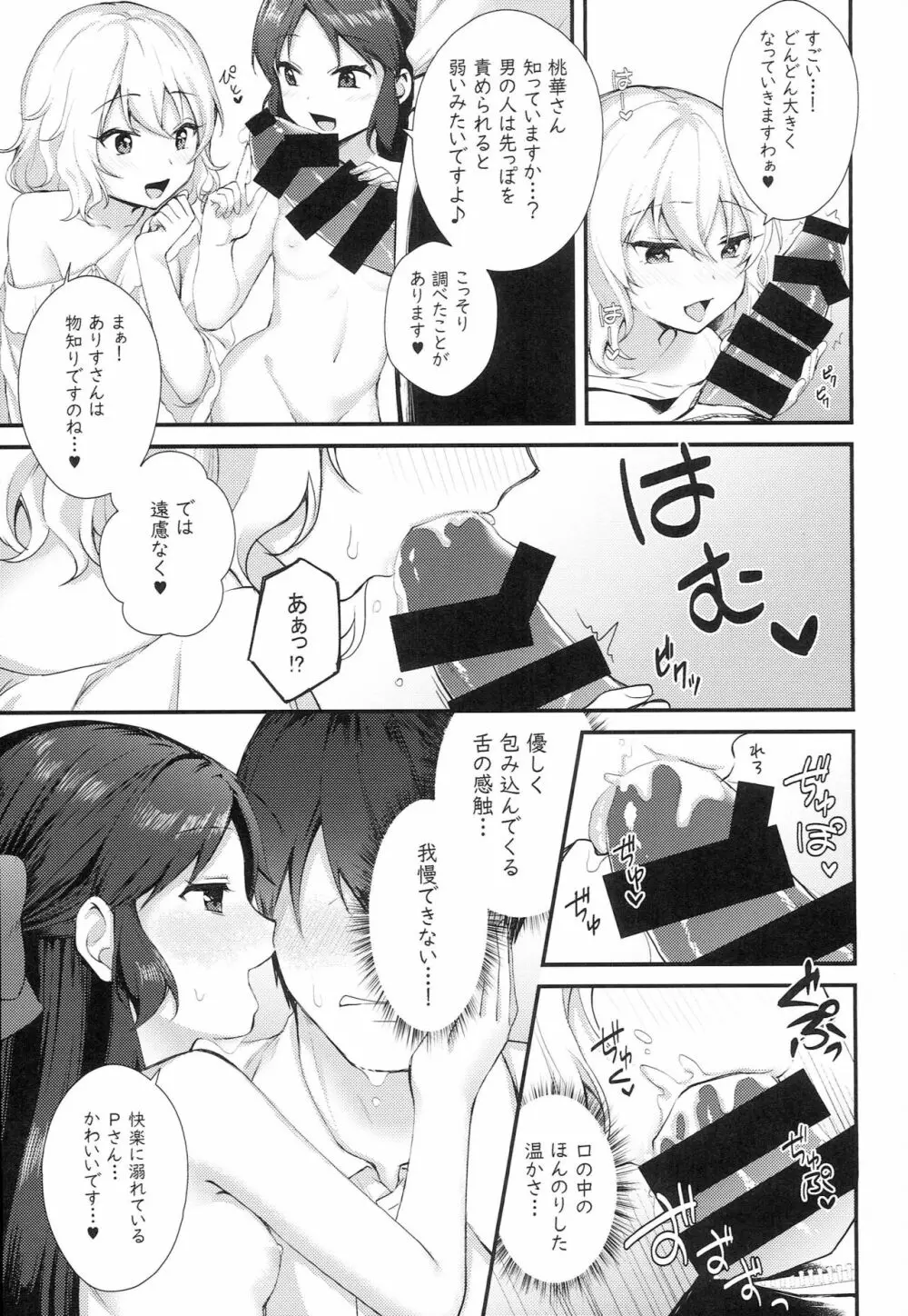 Melty Fruits Page.16