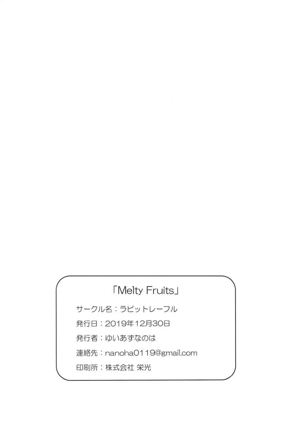 Melty Fruits Page.25