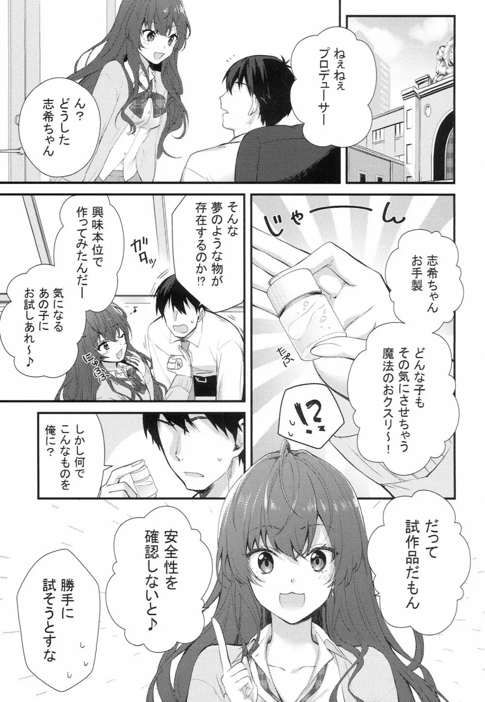 Melty Fruits Page.4