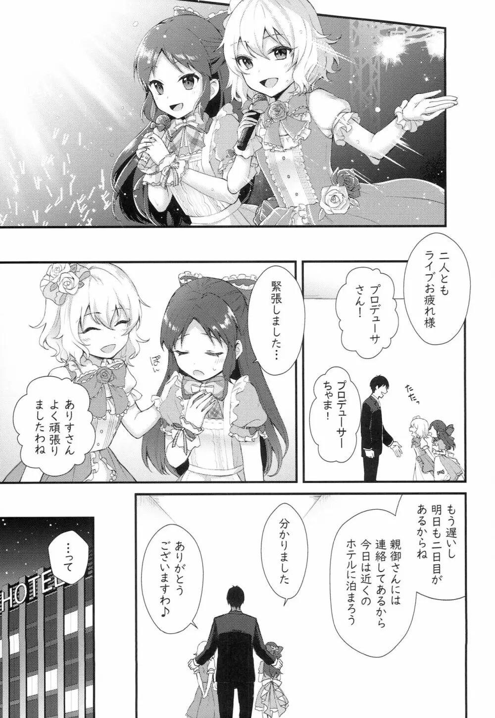 Melty Fruits Page.6