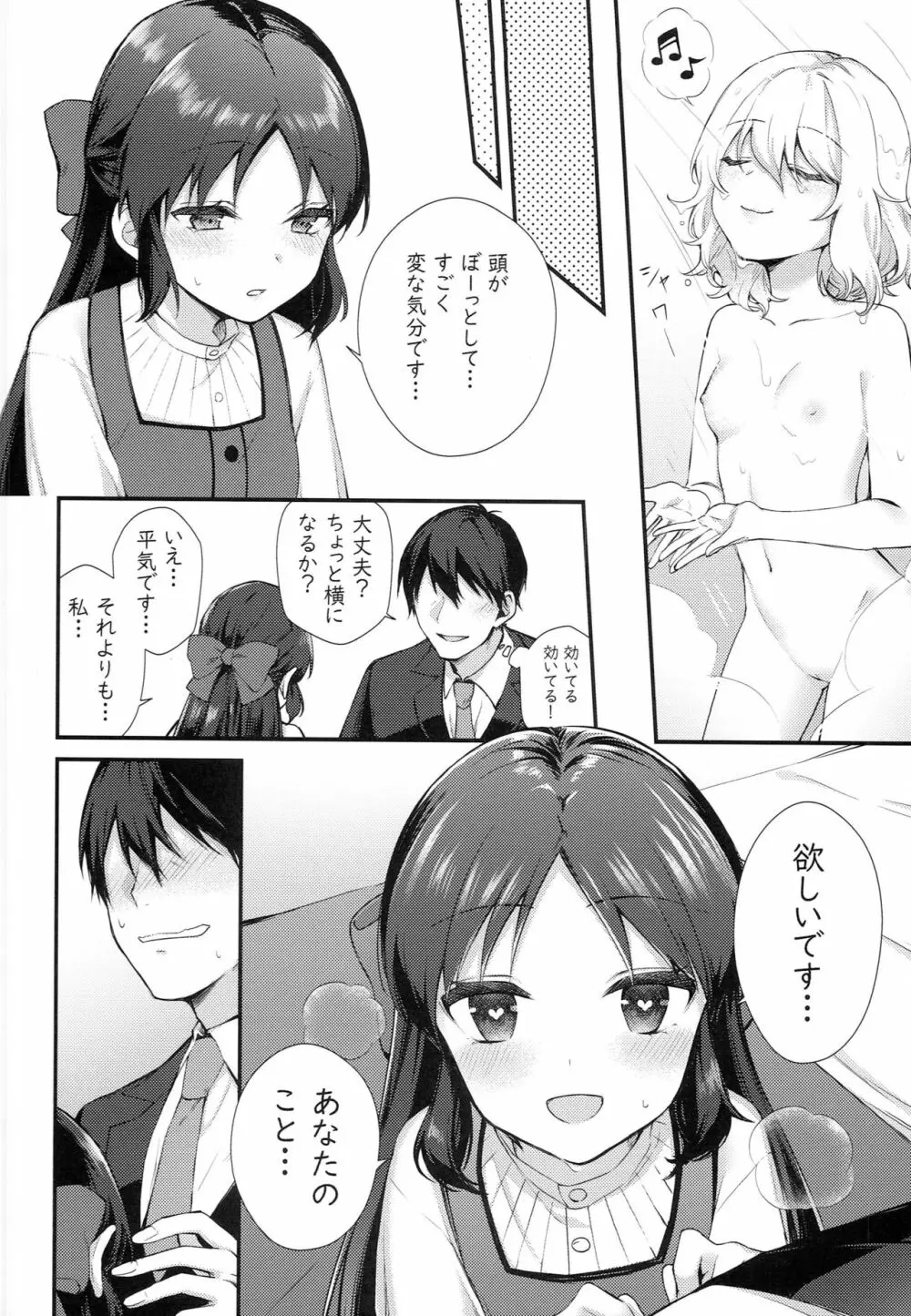 Melty Fruits Page.9