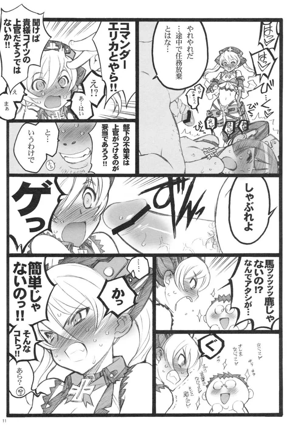 超看護婦 コマンダー・エリカちゃん Page.10