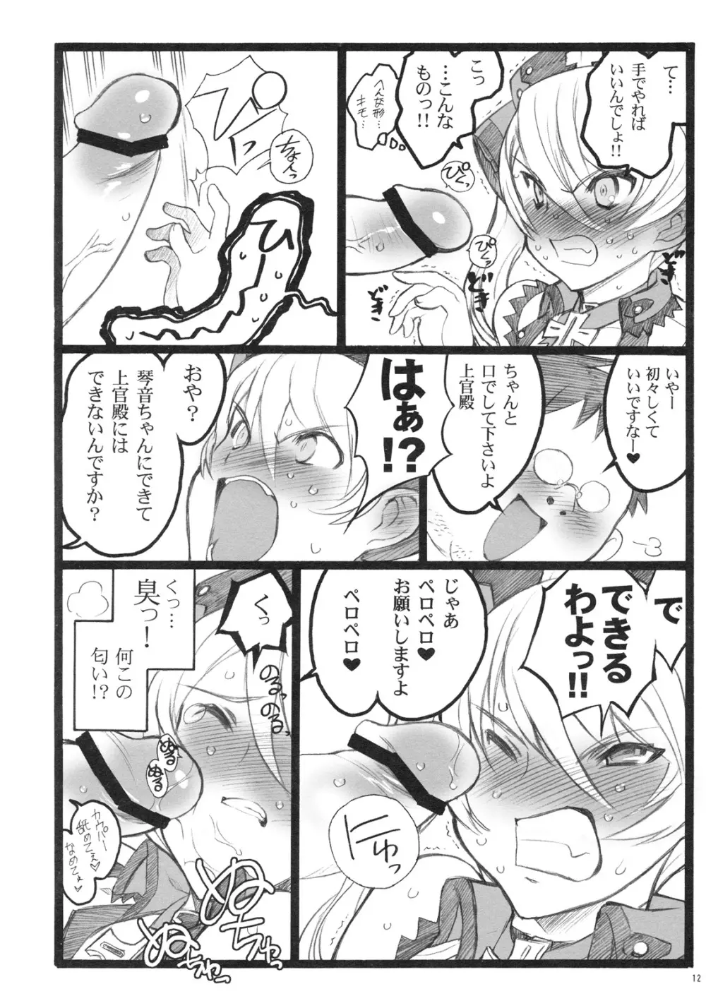超看護婦 コマンダー・エリカちゃん Page.11
