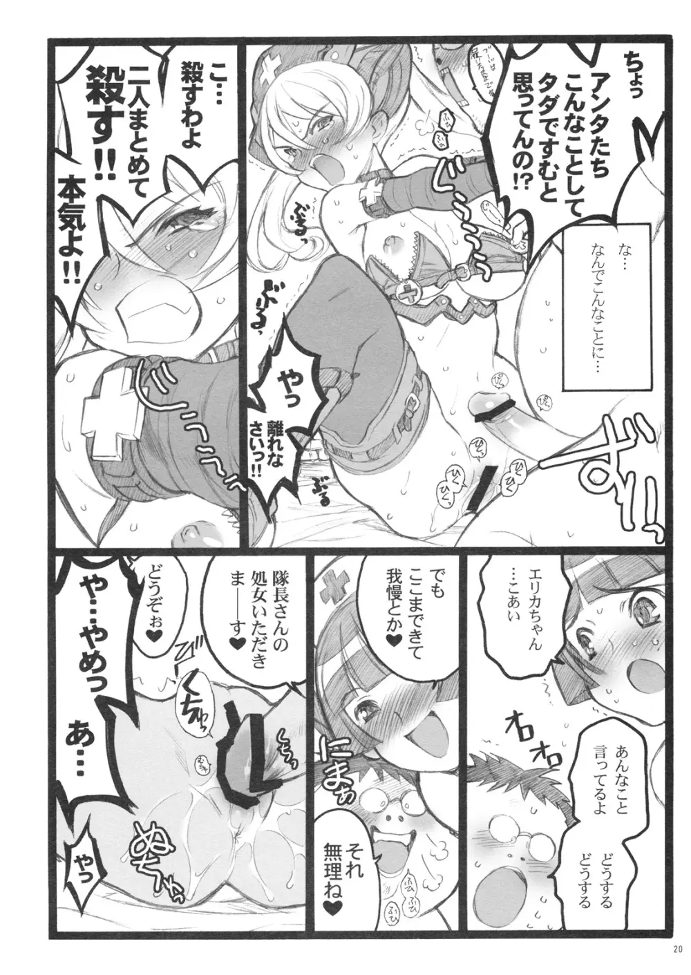 超看護婦 コマンダー・エリカちゃん Page.19