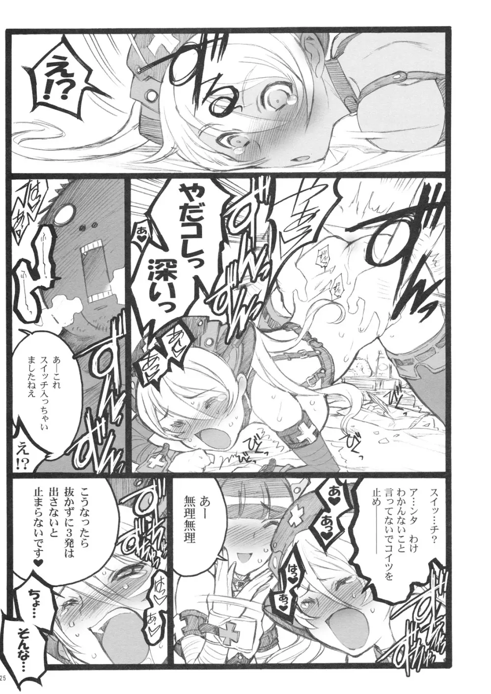 超看護婦 コマンダー・エリカちゃん Page.24