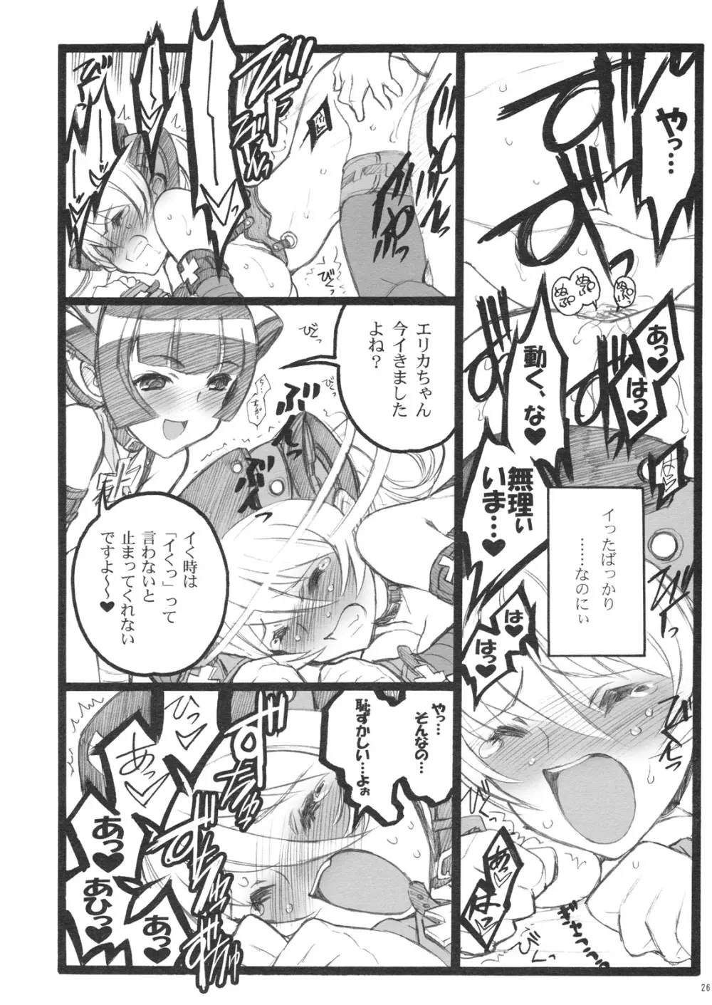 超看護婦 コマンダー・エリカちゃん Page.25