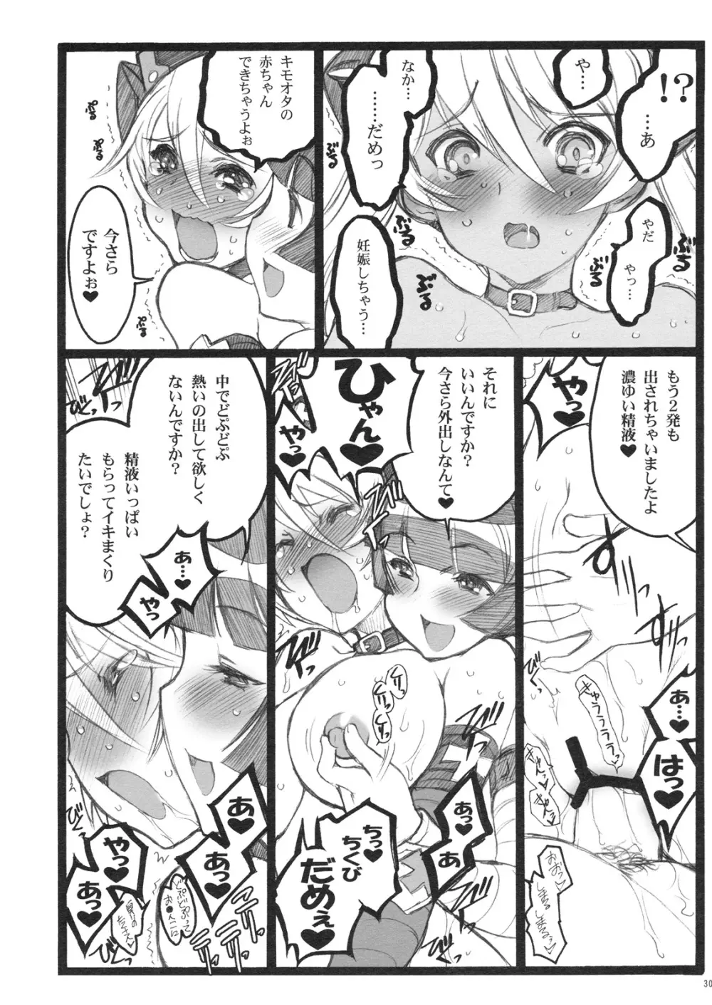 超看護婦 コマンダー・エリカちゃん Page.29