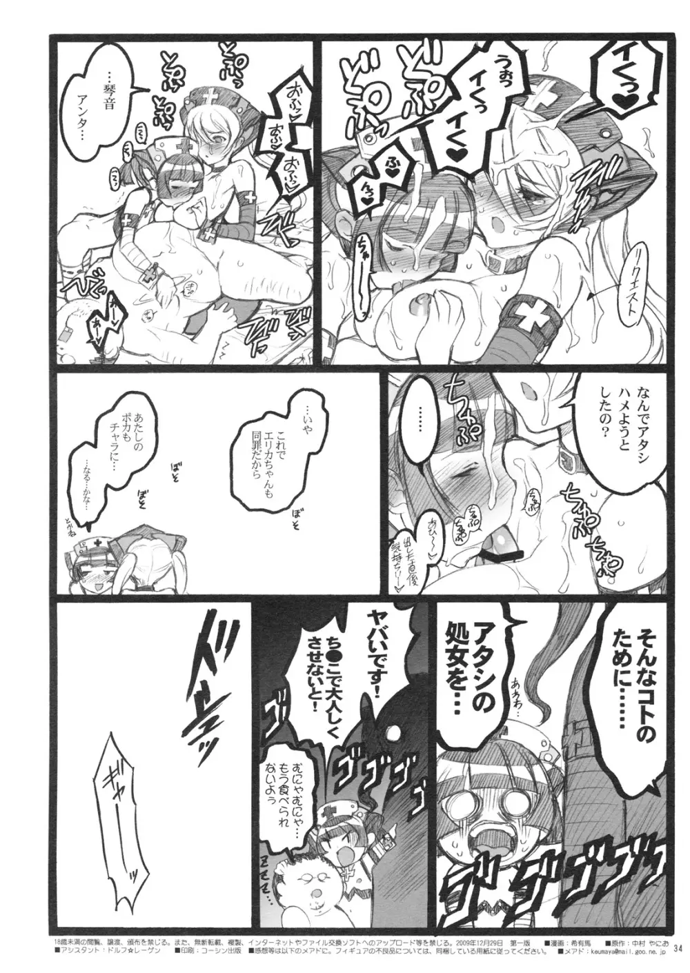 超看護婦 コマンダー・エリカちゃん Page.33