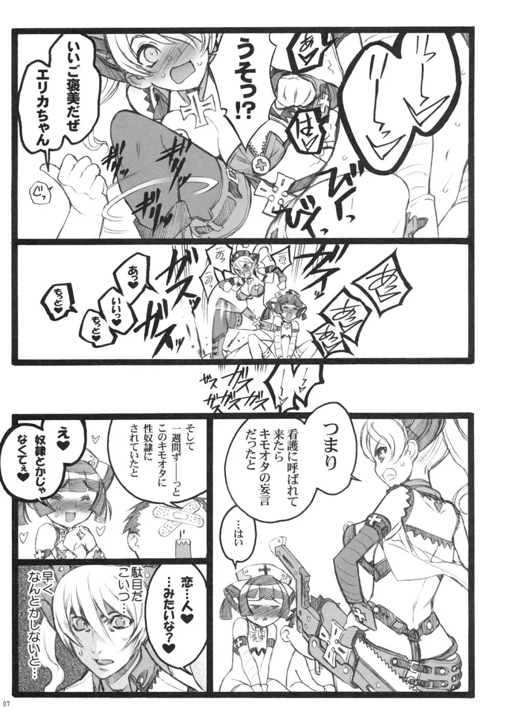 超看護婦 コマンダー・エリカちゃん Page.6