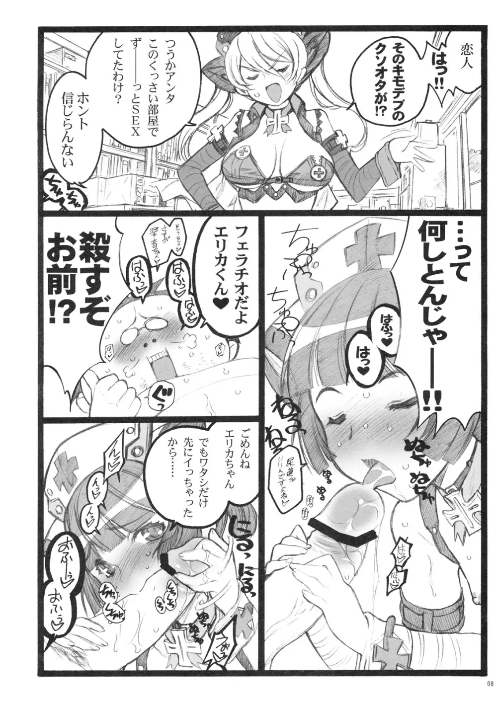 超看護婦 コマンダー・エリカちゃん Page.7