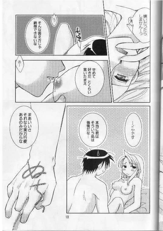 独占欲 Page.8