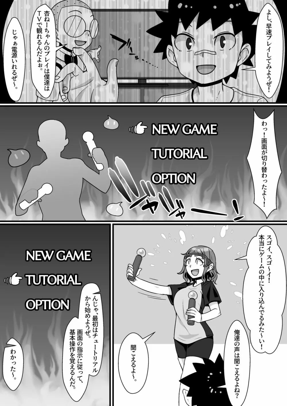 VRゲーム悪用SEXミッション! Page.9