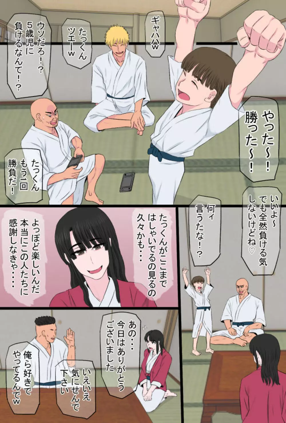 黒髪ツリ目ママと渚のヤリサー物語 Page.12